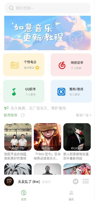 #音乐 #app #免费安卓端免费无广告的音乐app，支持绑定网易云、qq音乐和酷狗音乐歌单，支持导入自定义音乐源👉 点击获取#音乐 #app #免费安卓端免费无广告的音乐app，支持绑定网易云、qq音乐和酷狗音乐歌单，支持导入自定义音乐源👉 点击获取