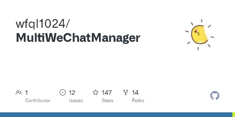 🆔  软件名称：MultiWeChatManager⭐️  软件功能：微信多开➡️  支持平台：#Windows 📁  软件简介：一款微信多开工具，功能包括账号配置管理、自动登录、全局多开及多种多开器选择，以及账号显示管理功能